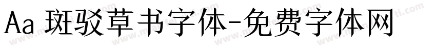 Aa 斑驳草书字体字体转换